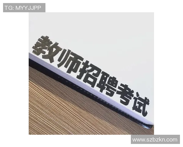 体育教师招聘考试课程全面解析与备考策略分享