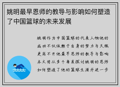 姚明最早恩师的教导与影响如何塑造了中国篮球的未来发展